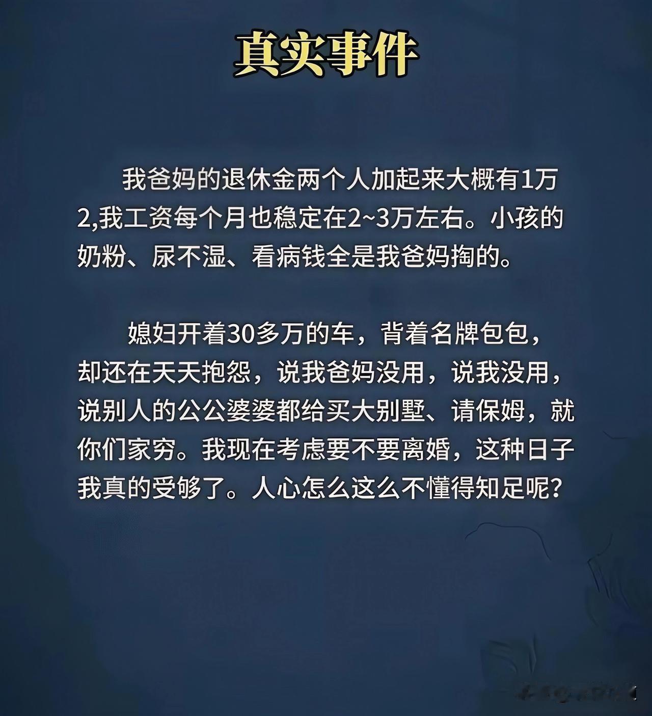 可别光感慨人心不知足啦，她天天攀比抱怨，多半是心里早就盯上更好的下家了。
咱沉住