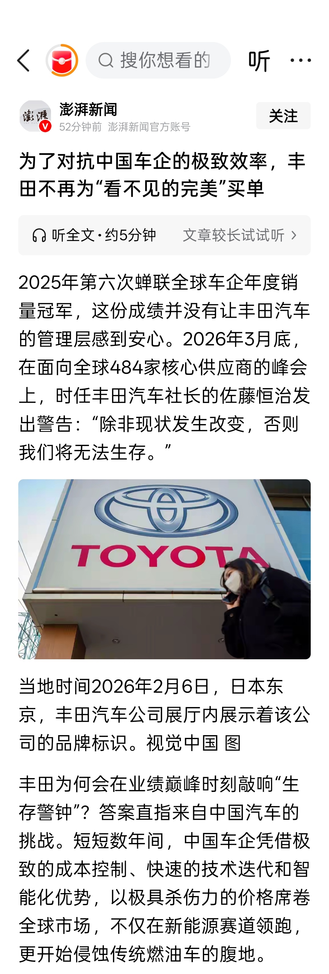 丰田开始搞降本增效了这是 