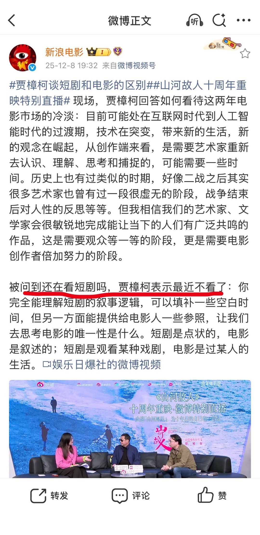 大家都知道科长爱看短剧了