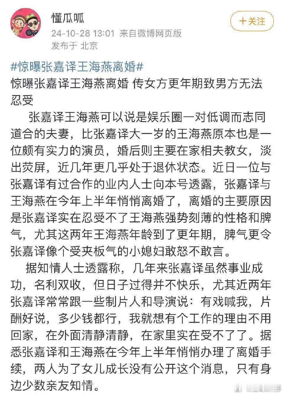 #张嘉译被曝离婚# #张嘉译王海燕八月希腊同框# 狗仔懂瓜呱曝张嘉译离婚了，原因