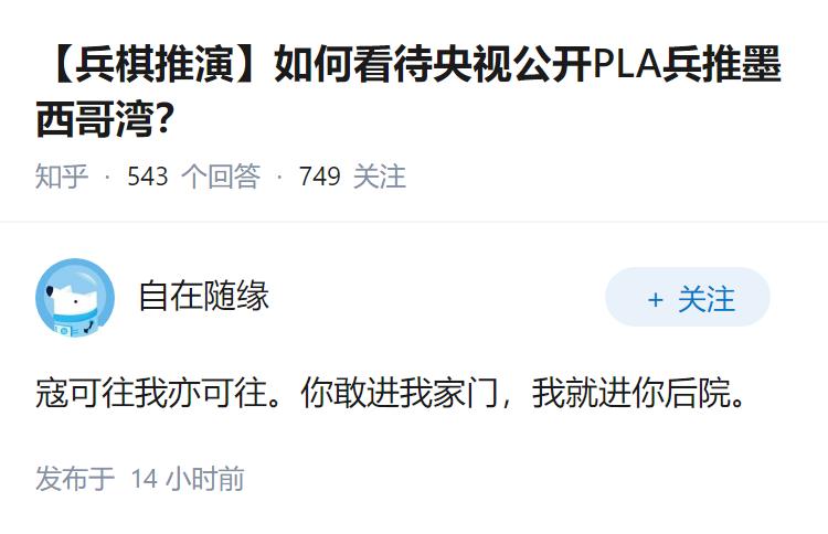 【兵棋推演】如何看待央视公开PLA兵推墨西哥湾？