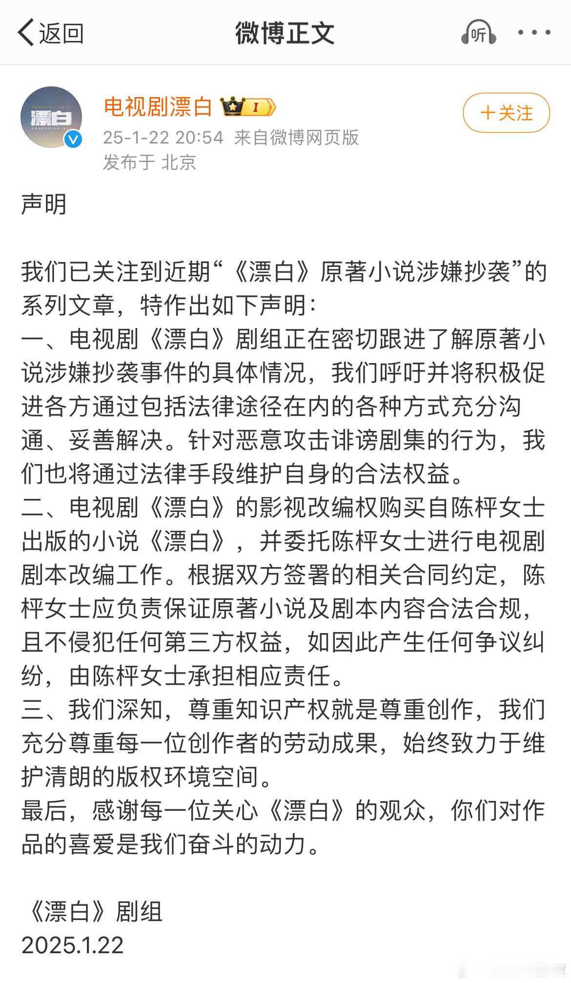 漂白回应抄袭 电视剧《漂白》针对编剧抄袭风波发表声明做出回应称：电视剧《漂白》的