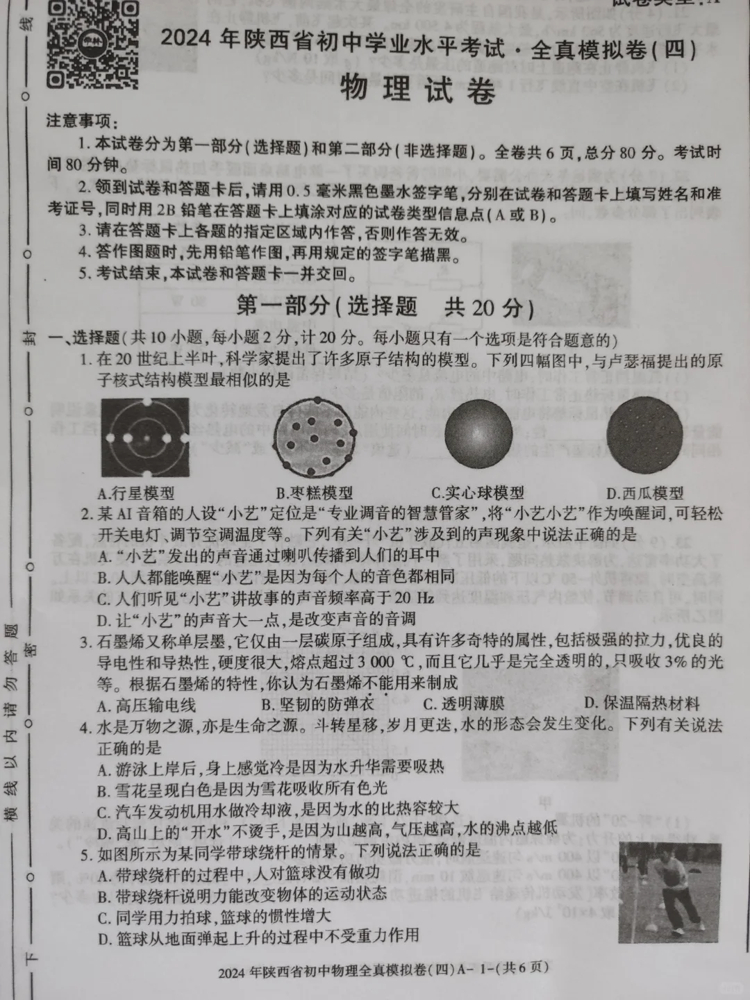学林四 物理