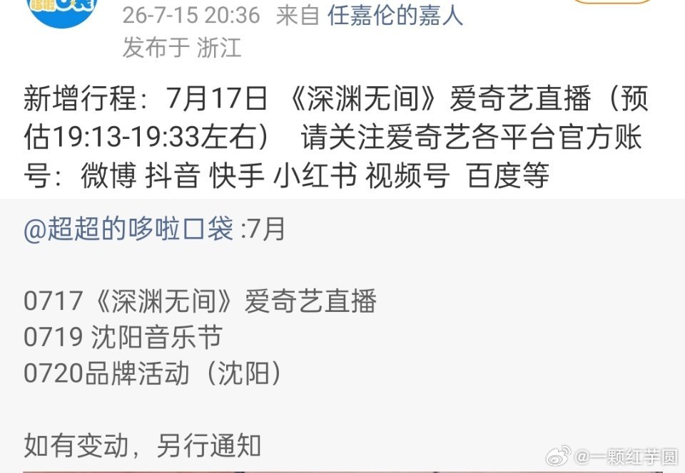 任嘉伦 《深渊无间》7.17爱奇艺直播！！燥侯超哥迷雾剧场新剧