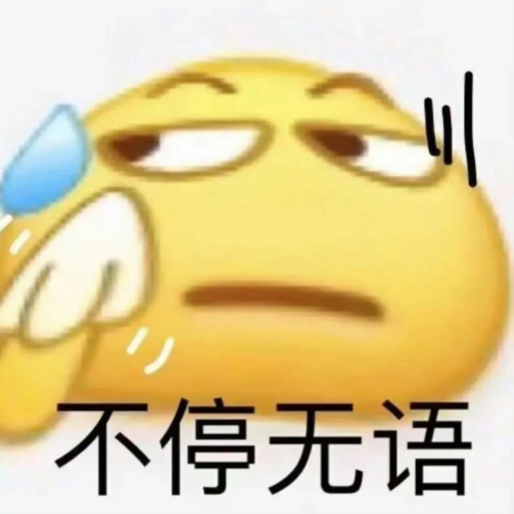 丰富一下表情包