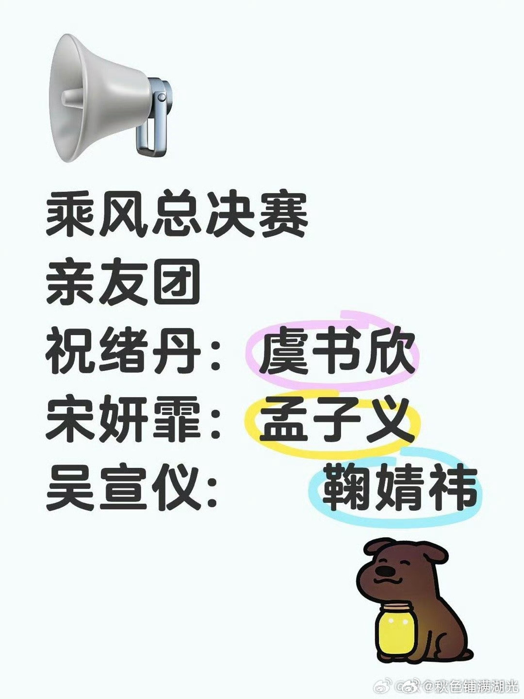 曝乘风总决赛亲友团网传乘风总决赛亲友团  乘风总决赛亲友团祝绪丹：虞书欣宋妍霏：