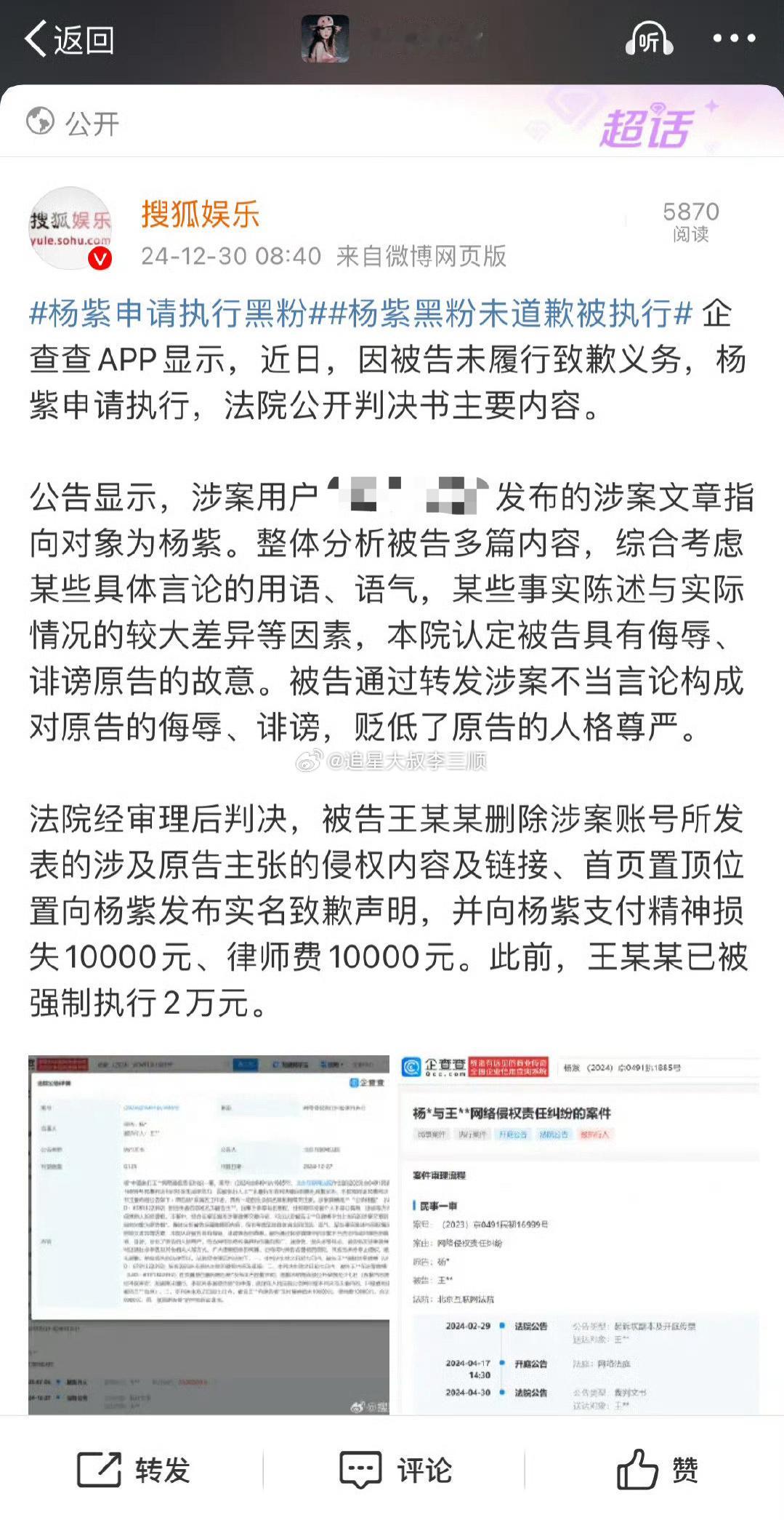 杨紫黑粉未道歉被执行了 