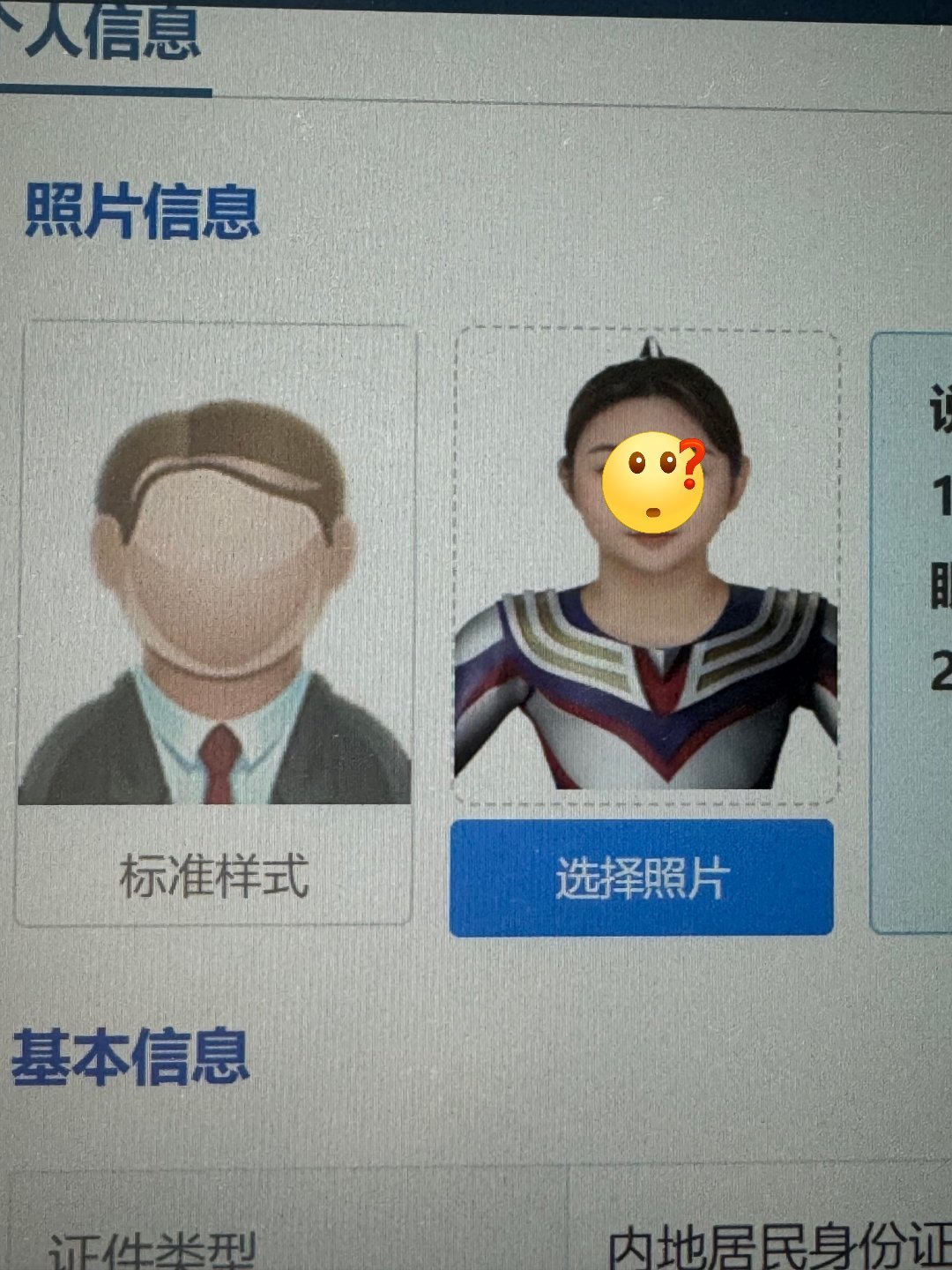 报名初会证件照一直上传不了。我一怒之下怒了一下，乱传了一张奥特曼，一下就传上去了