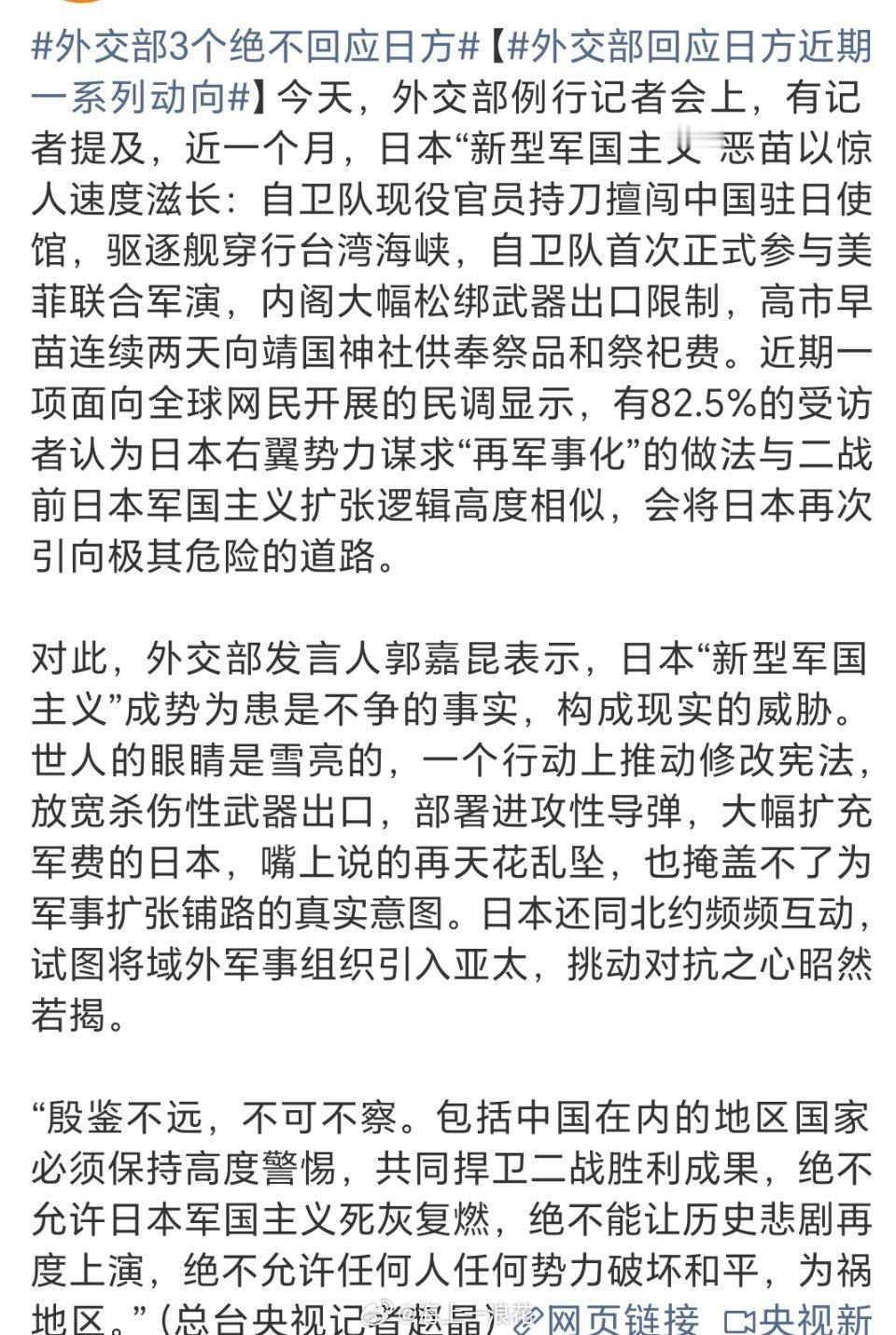 外交部3个绝不回应日方如今日本右翼势力从未深刻反省历史，粉饰所谓“和平国家”形象