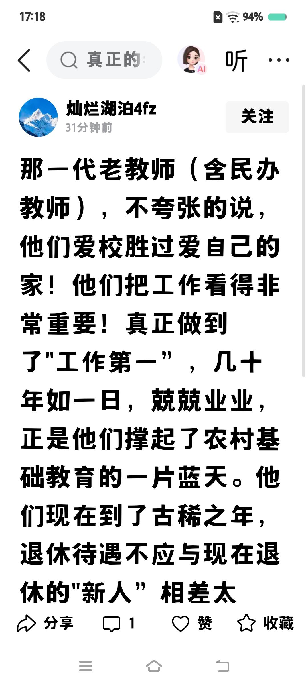 太丢脸了。
爱校如家的民办老师，年老了没有养老金。
没有爱校的公办教师，退休了领