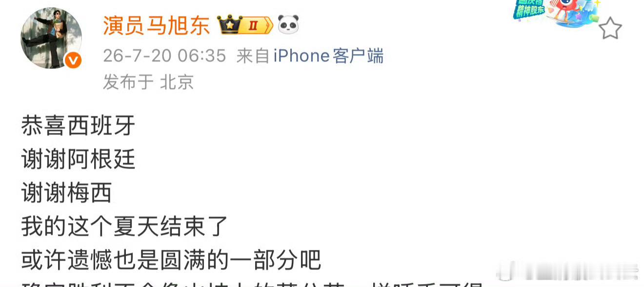 旭西：我与夏天何曾有过嫌隙。 