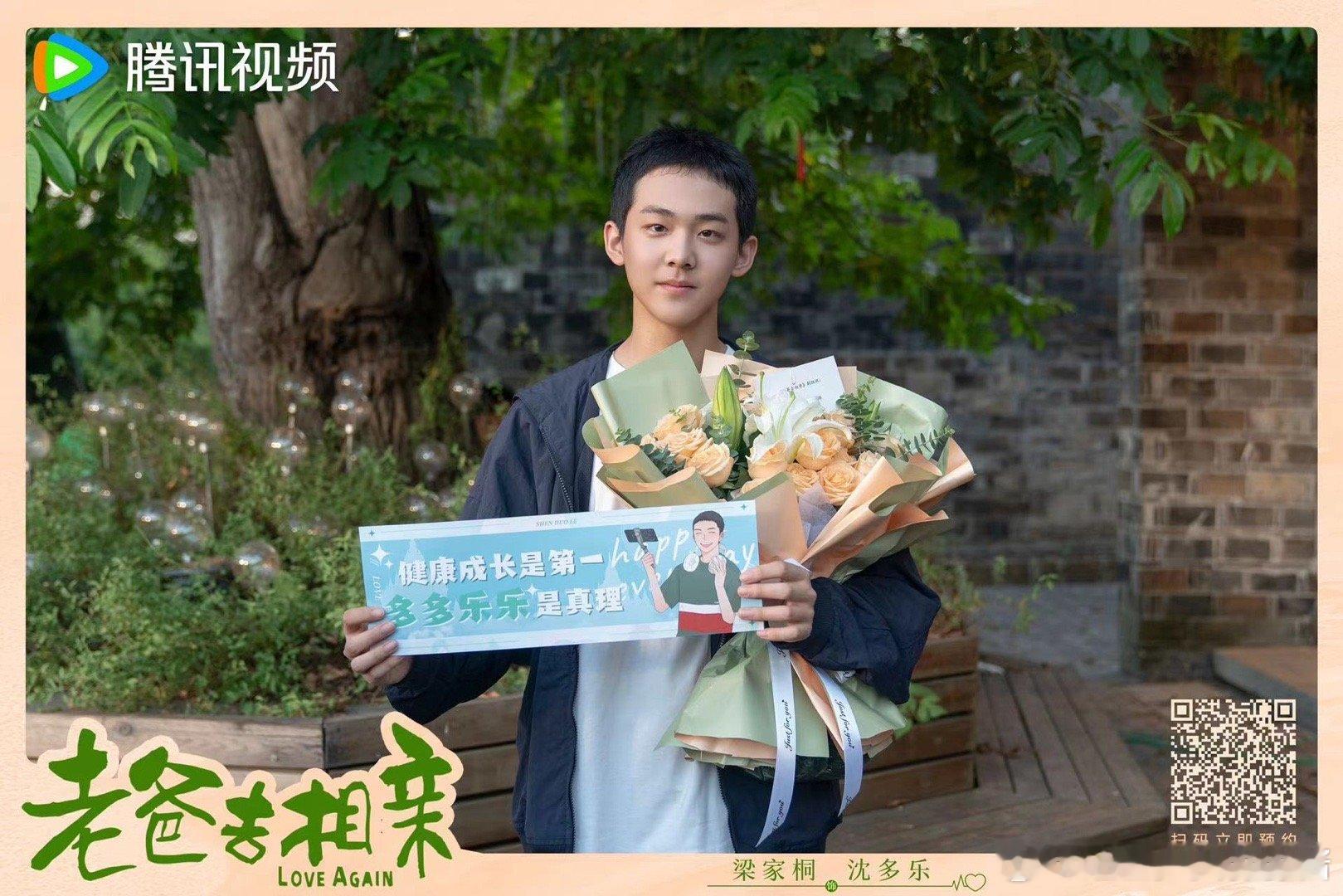 ▷▸ 悦凯经纪 #梁家桐 ◂◁ 《老爸去相亲》饰 沈多乐 ☀️迎风成长 多多乐乐