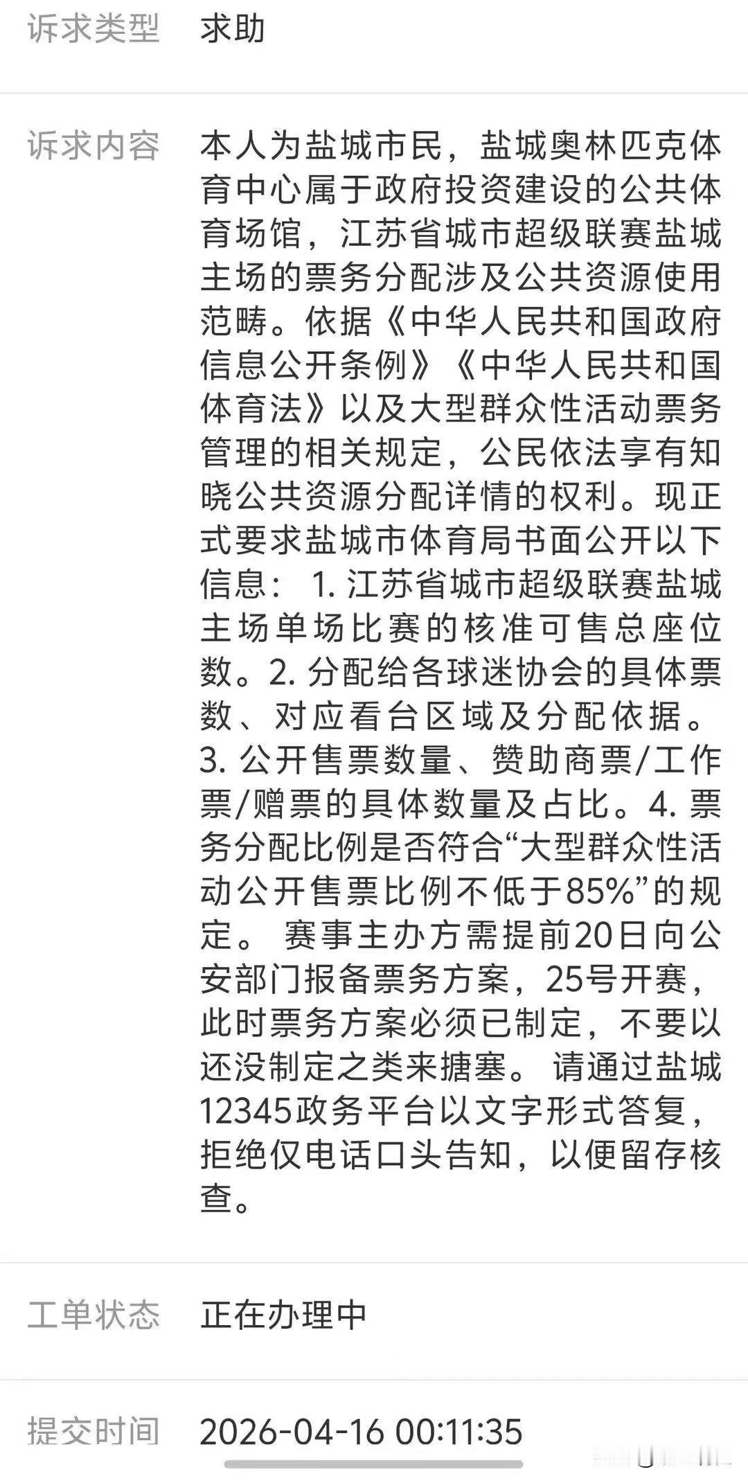 【这是遇到较真儿的网友了，你支持与否？】本人为盐城市民，盐城奥林匹克体育中心属于