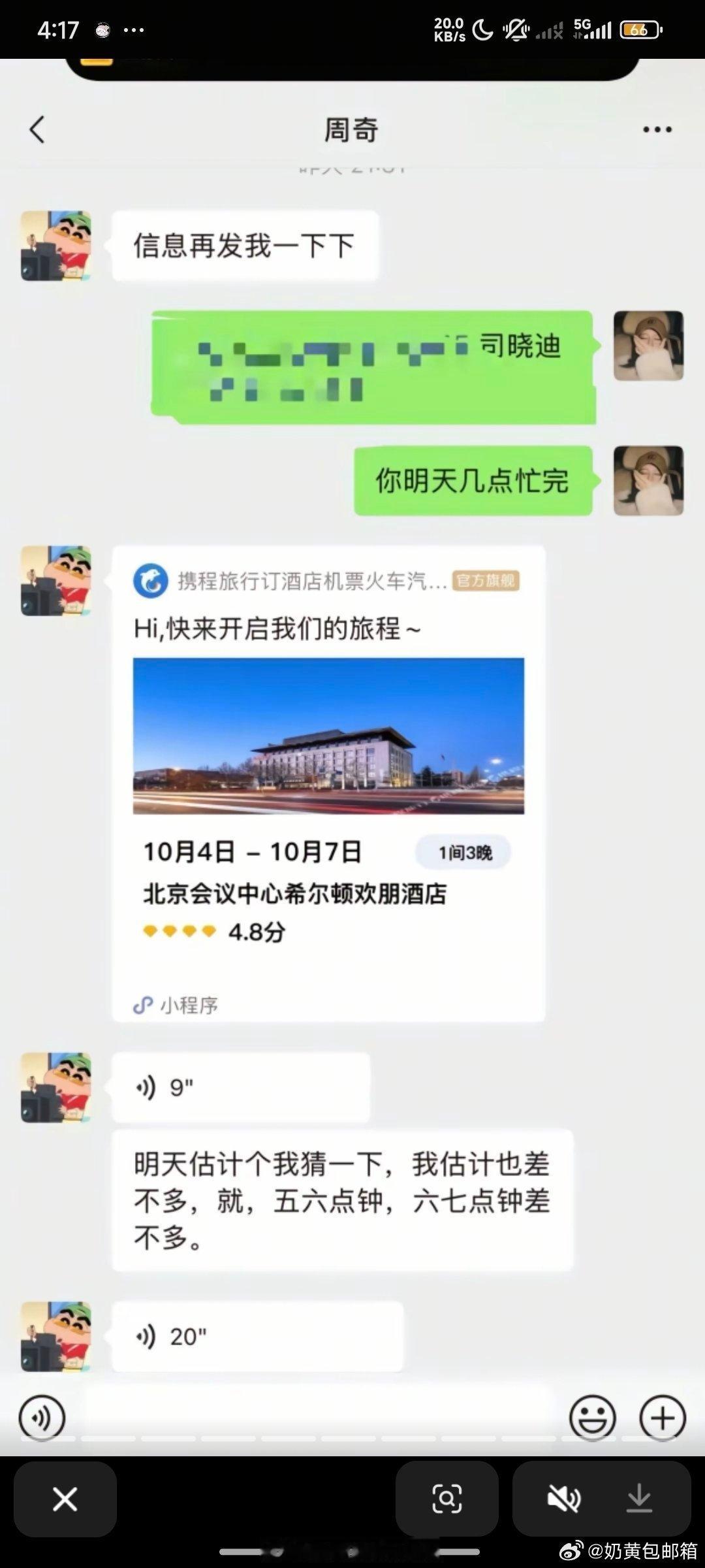 周奇 聊天记录真的是爱你老己