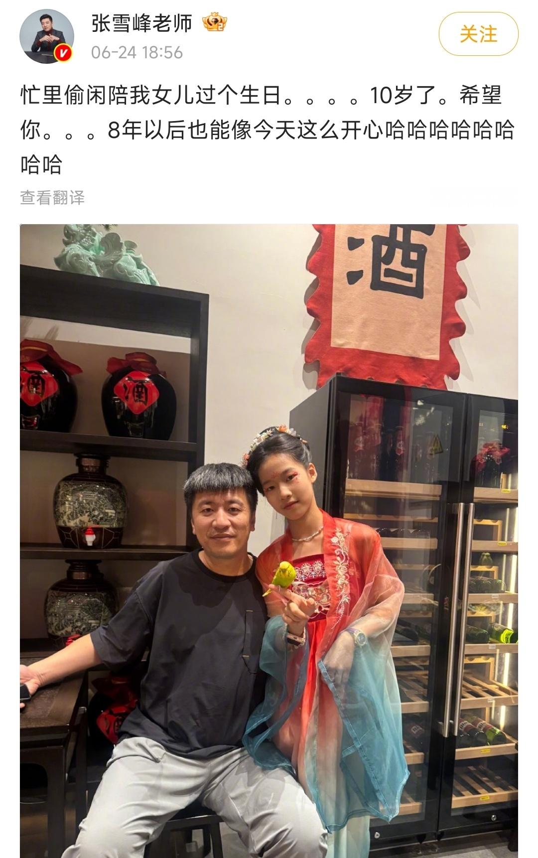 根本不慌。高考出成绩第一天，张雪峰陪着自己女儿过了个生日。还开玩笑的说，希望自己