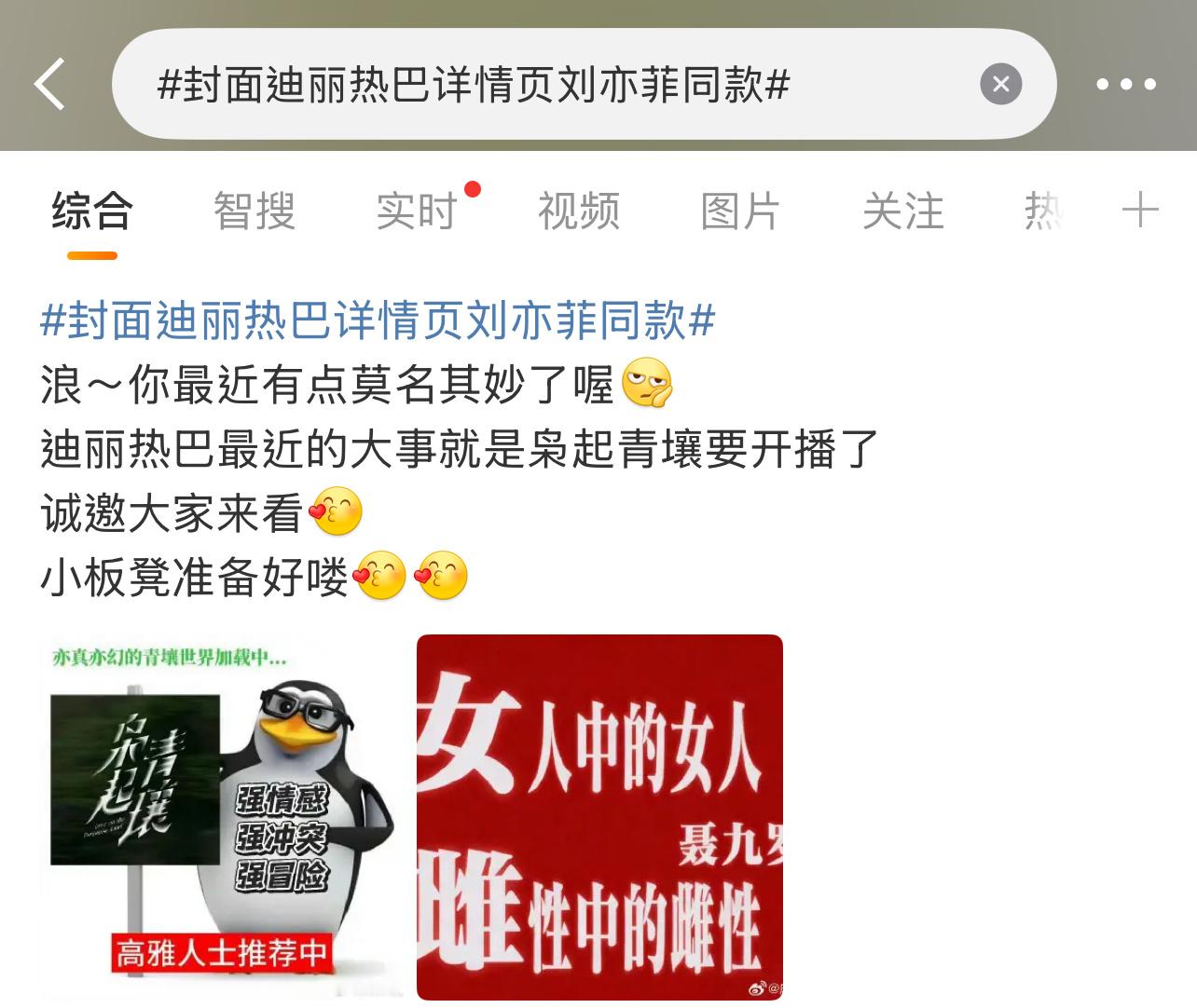 首页全是迪丽热巴粉丝在安利新剧《枭起青壤》！