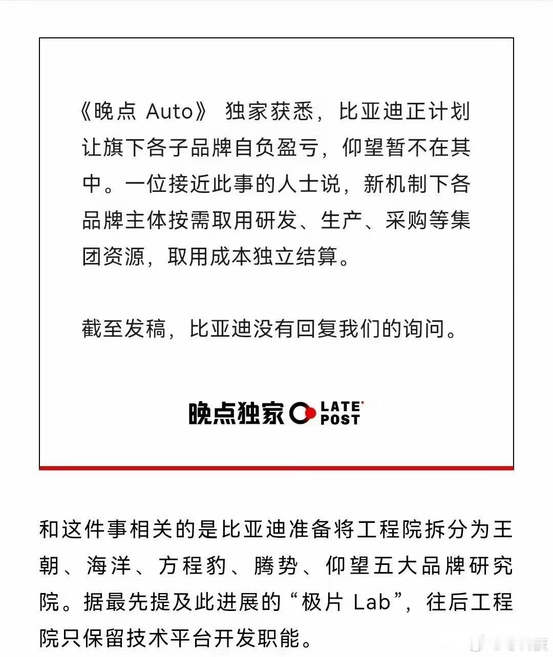 比亚迪要拆掉工程院，王朝、海洋、方程豹、腾势、仰望各立门户，除了仰望暂时不用自己