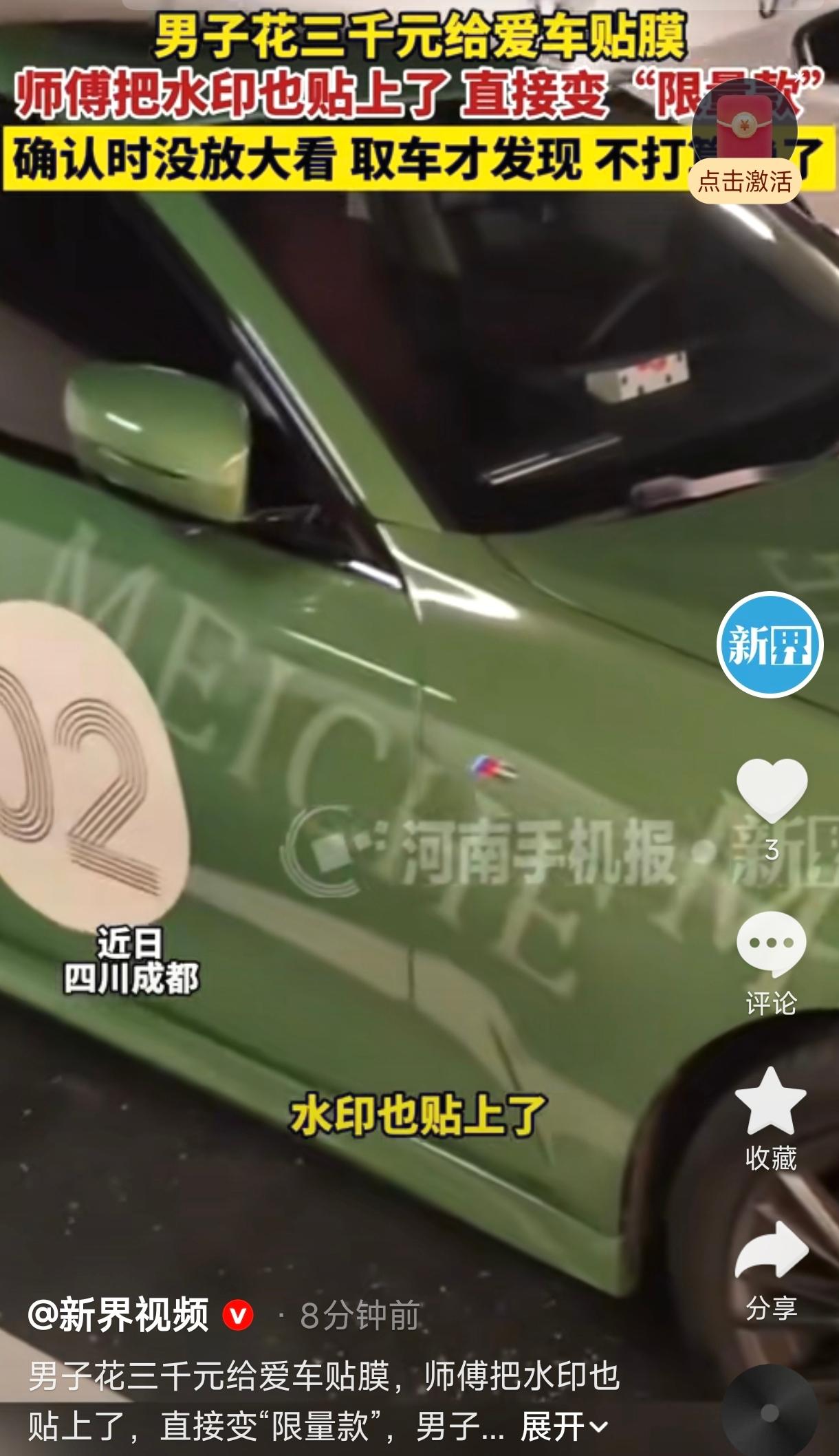 笑不活了！四川成都，一男子给爱车贴膜，结果取车时差点没原地晕过去——他发给店家的
