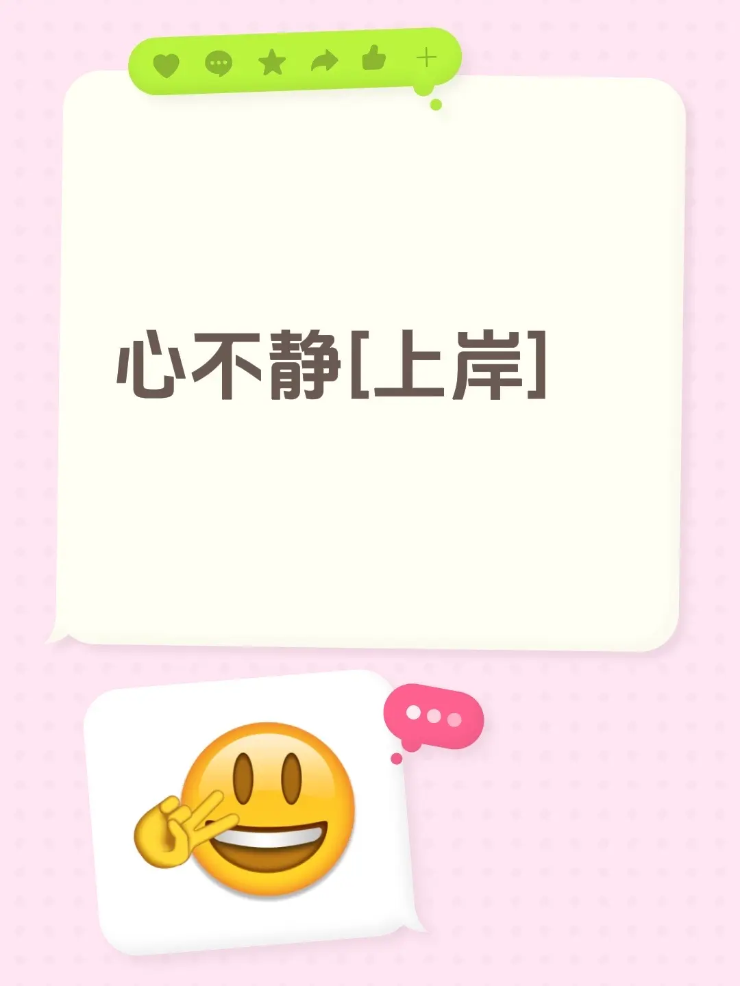 心不静