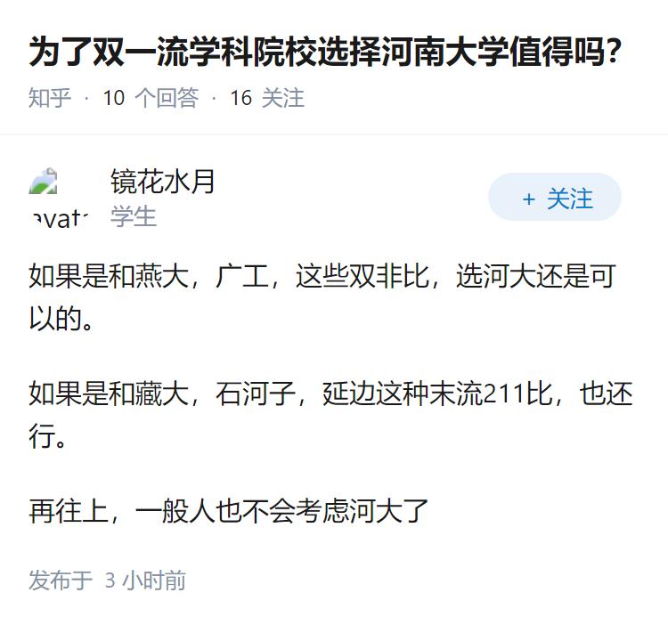 为了双一流学科院校选择河南大学值得吗？
