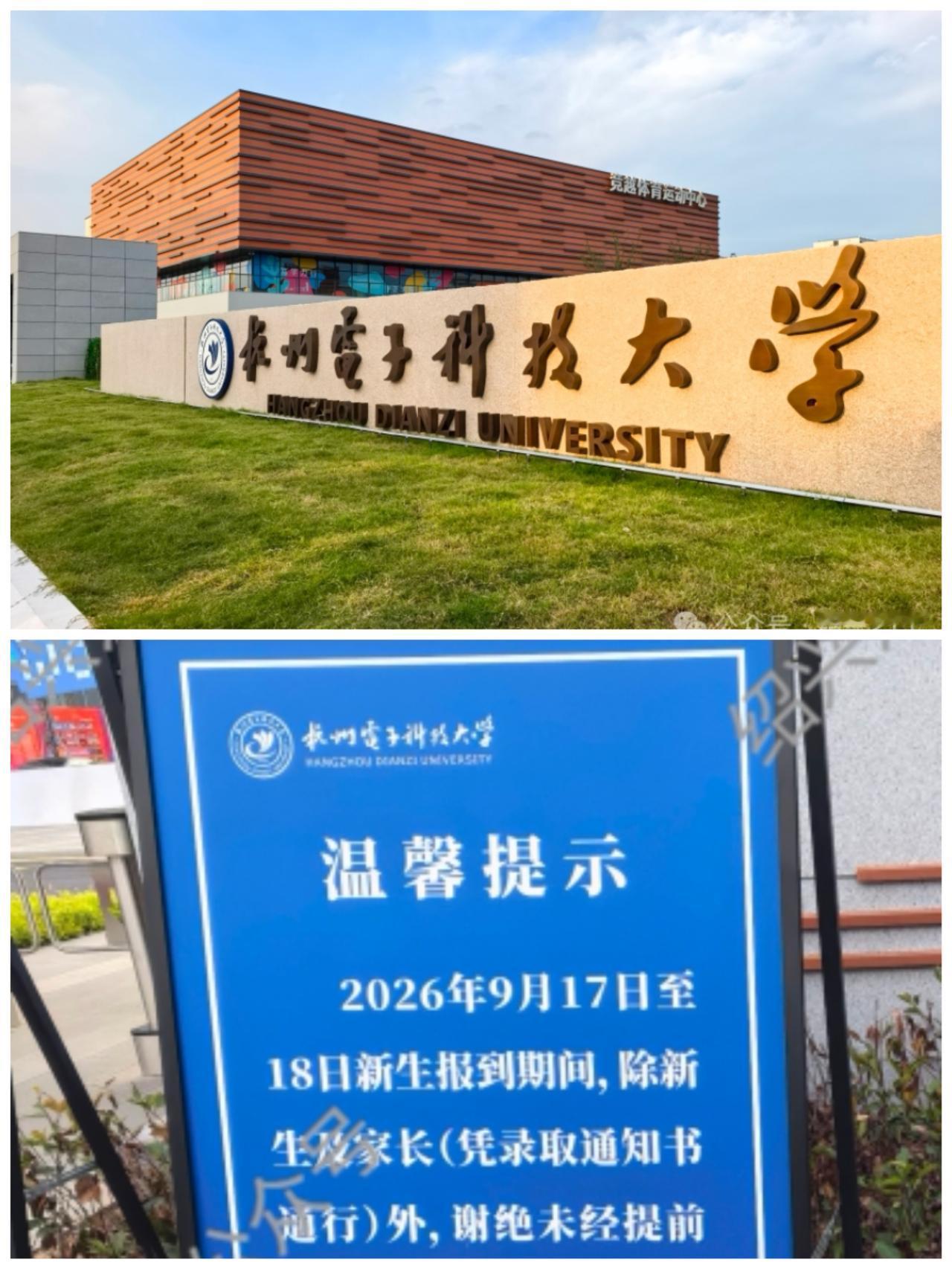 杭州电子科技大学新生报到。