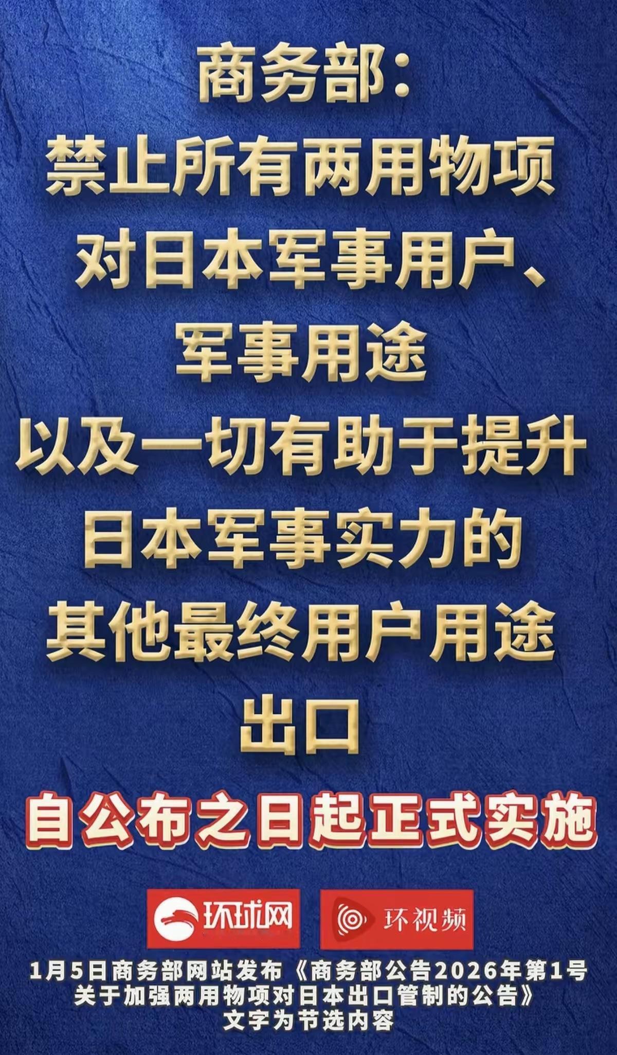 日本可能觉得，中方最多也就禁止向日本出口稀土制品，反制日方涉台言论和行径，没想到
