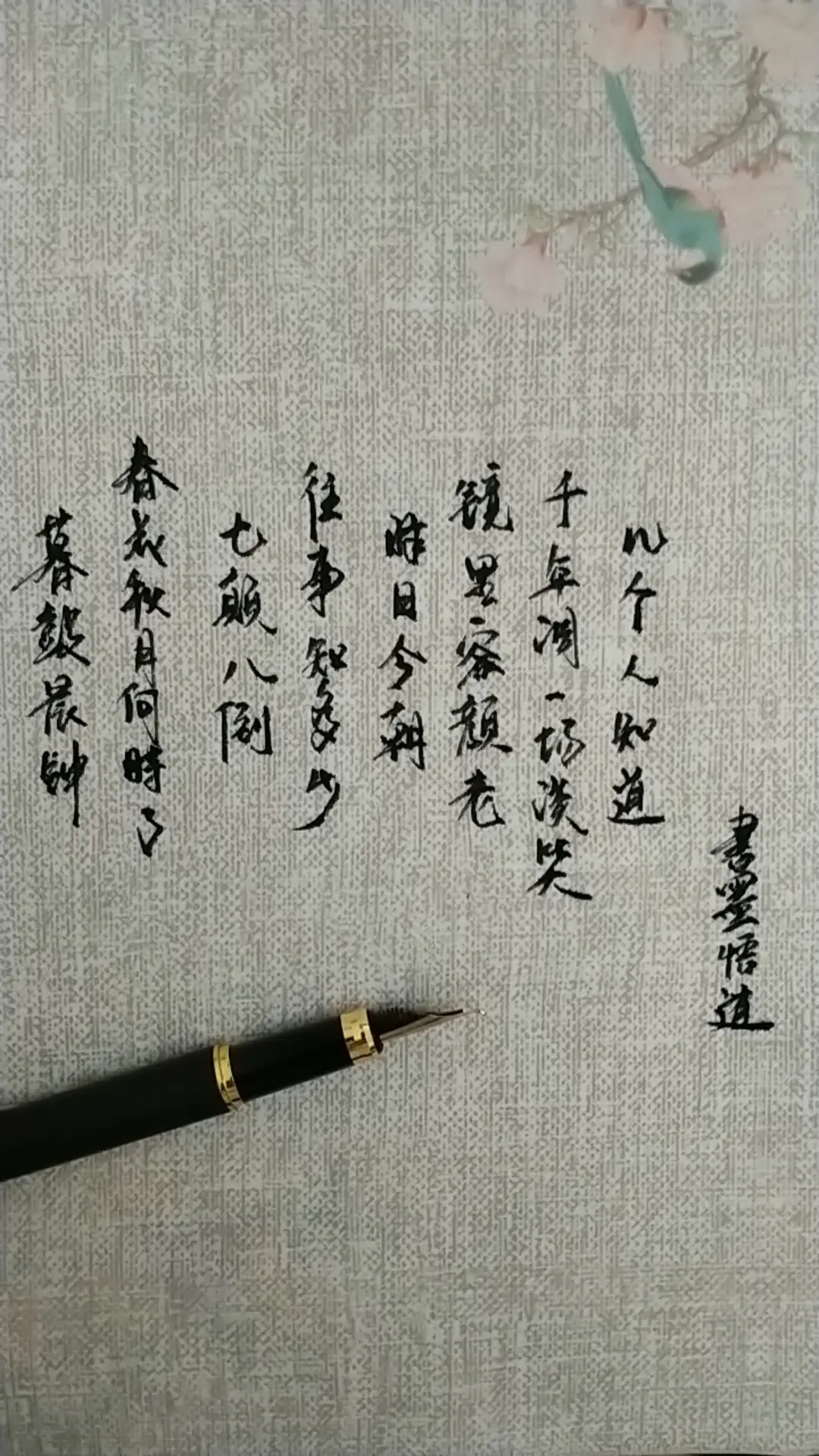 千年调，一场谈笑，几个人知道?