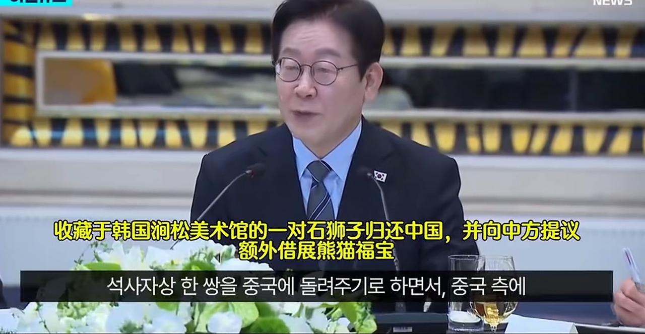 韩国返还中国文物，李在明笑嘻嘻的说“你们要是有的话，就给我一个福宝吧”
1月7号