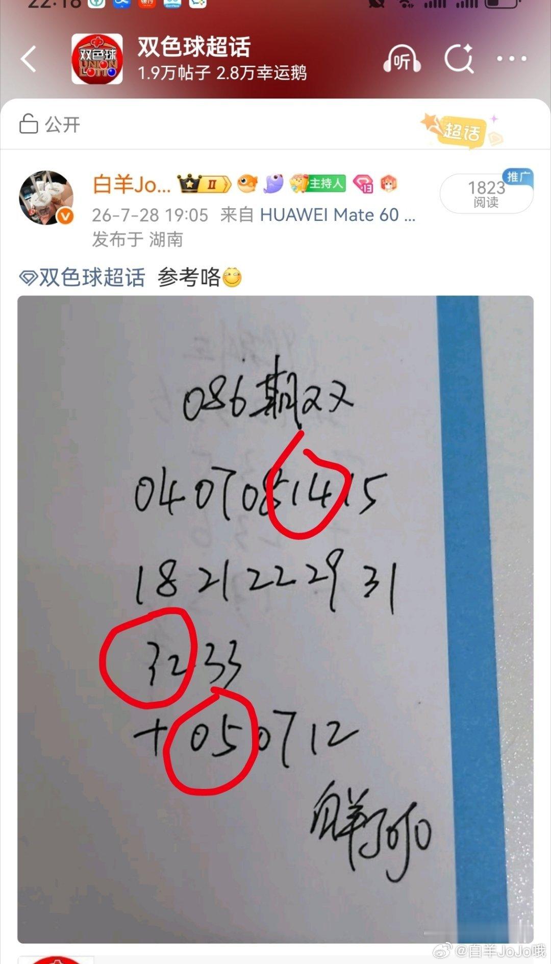 羊哥命中2+1 永州