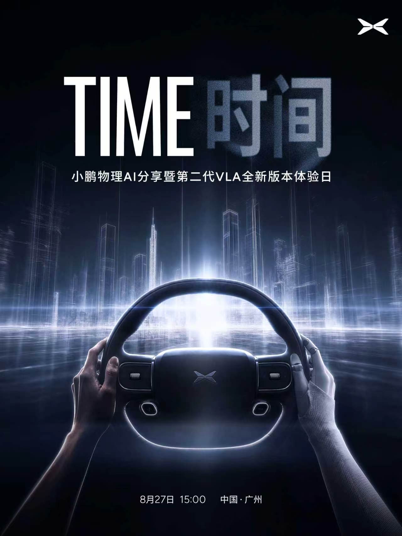 小鹏第二代VLA全新版本体验日叫 “TIME｜时间”为了一个版本发一个发布会，今