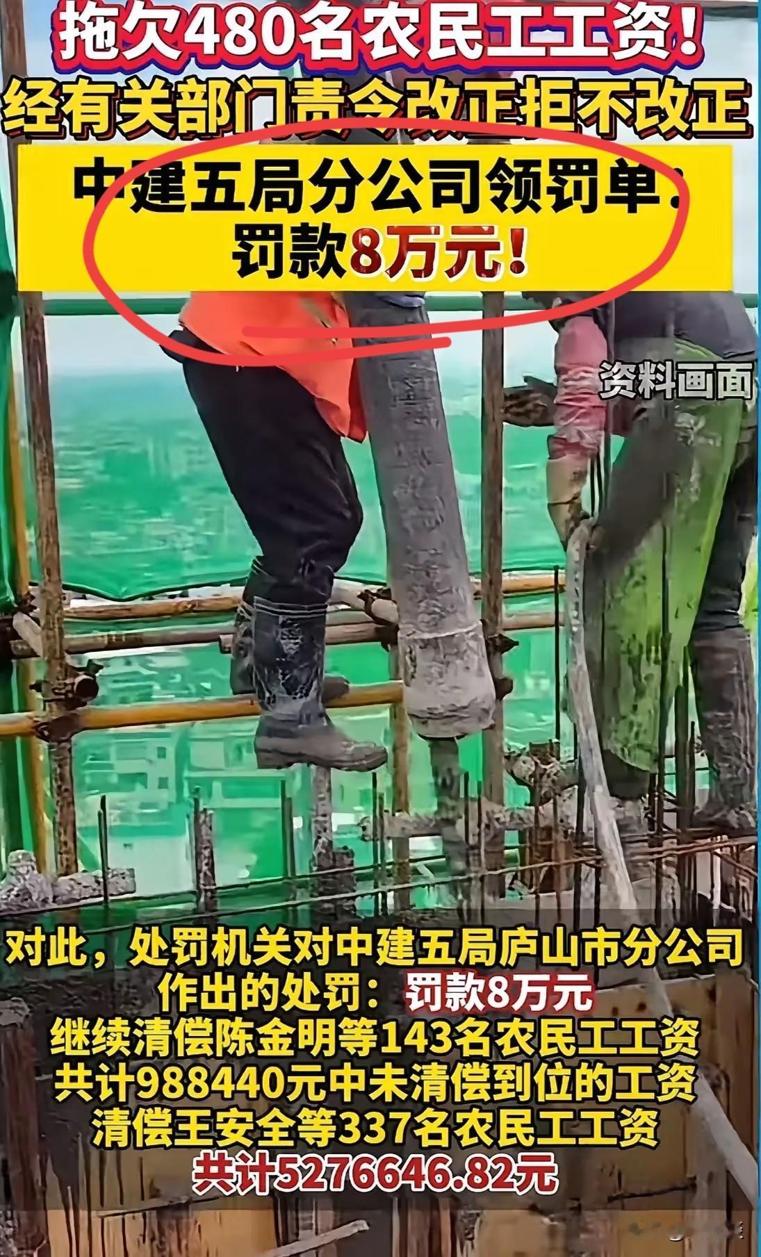 拖欠谁的工资都不能拖欠农民工的工资，他们是拿着命在拼，而且他们的背后都有一家子等