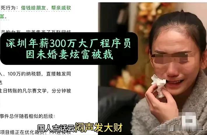 这么爱虚荣的女人也是少见，
好不容易遇到一个能挣钱的
还被她给毁了，
看来她平时