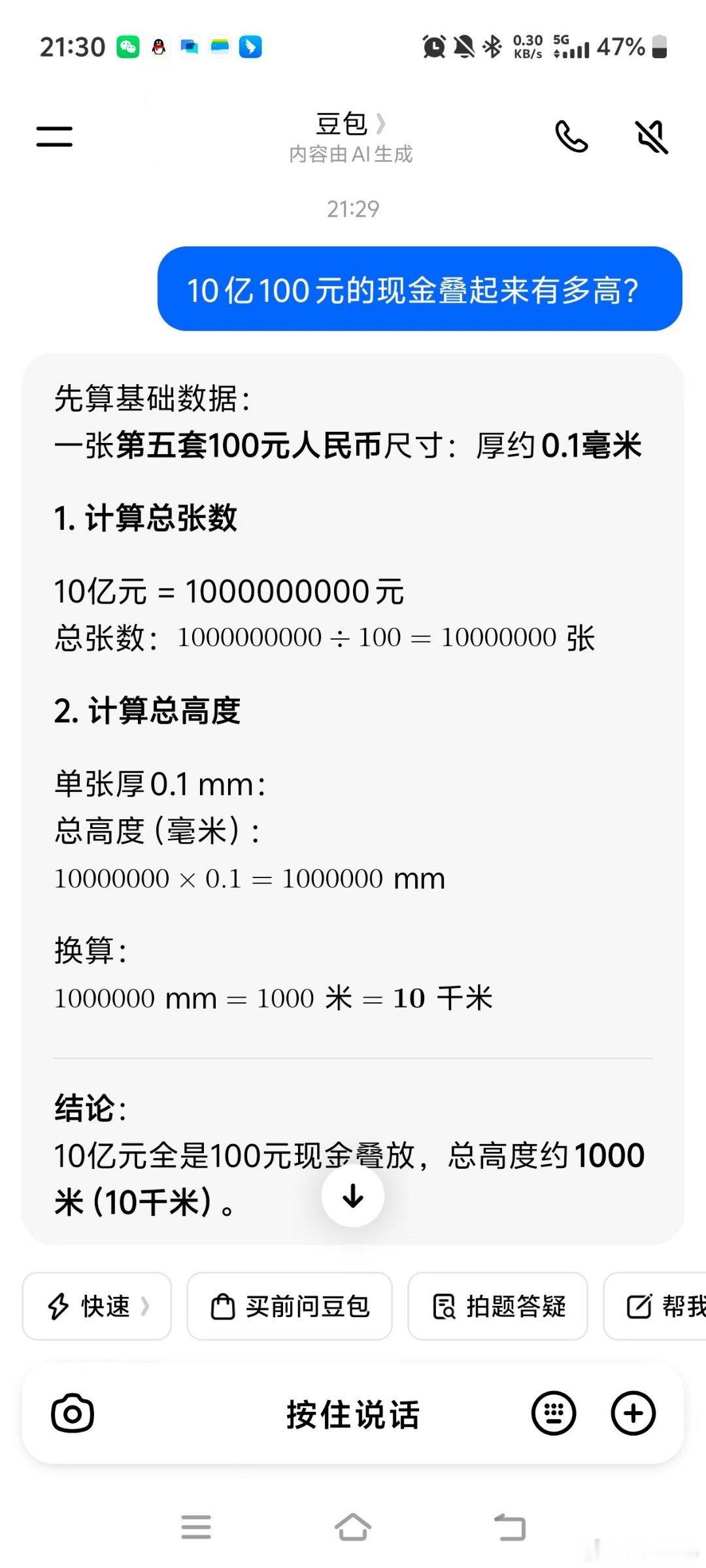 豆包将正式付费很多时候我发现豆包是一个特别擅长提供情绪价值的超级大暖男。而且还非