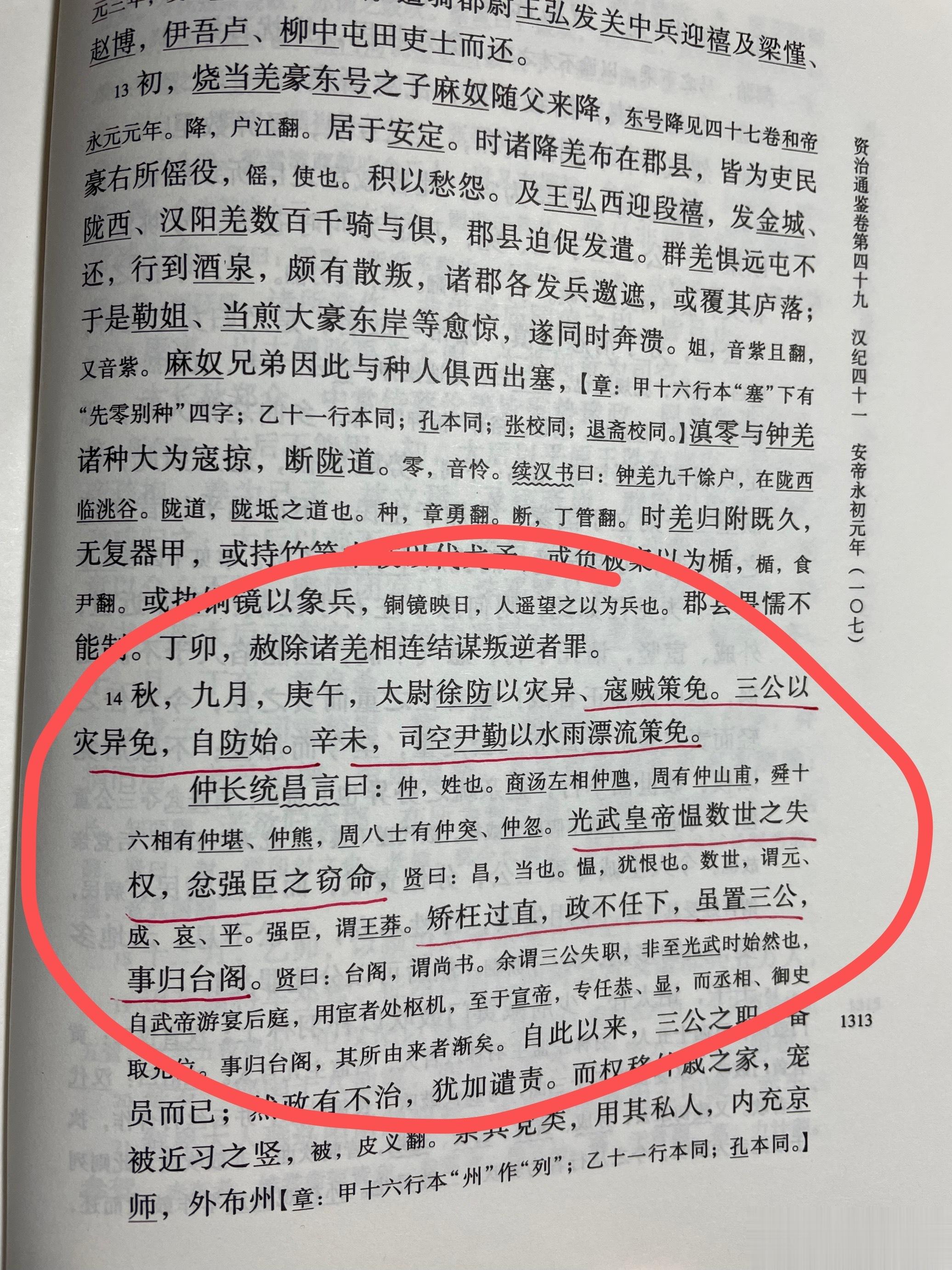#王攀说通鉴# 光武帝不满于强臣窃权，建立东汉后虽置三公，但权在尚书台——政出皇