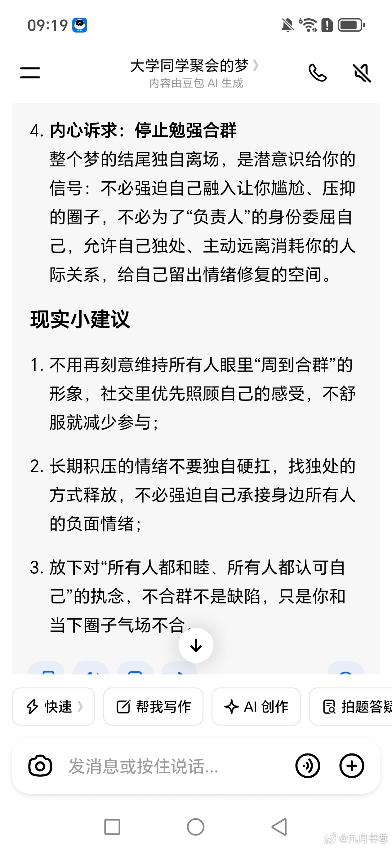 普通人对豆包的运用不到10%啊！用豆包解梦太牛了，从心理学层面解析，个人认为很准