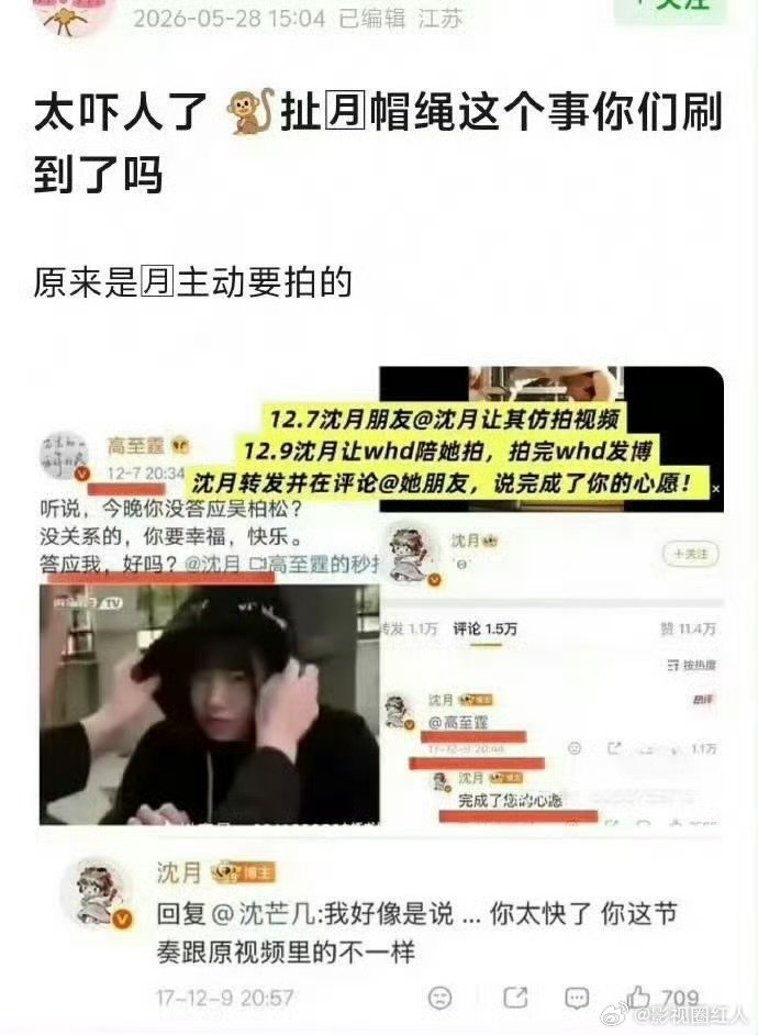 王鹤棣拽沈月帽子事件反转王鹤棣沈月事件反转 王鹤棣拽沈月帽子事件反转，才知道 