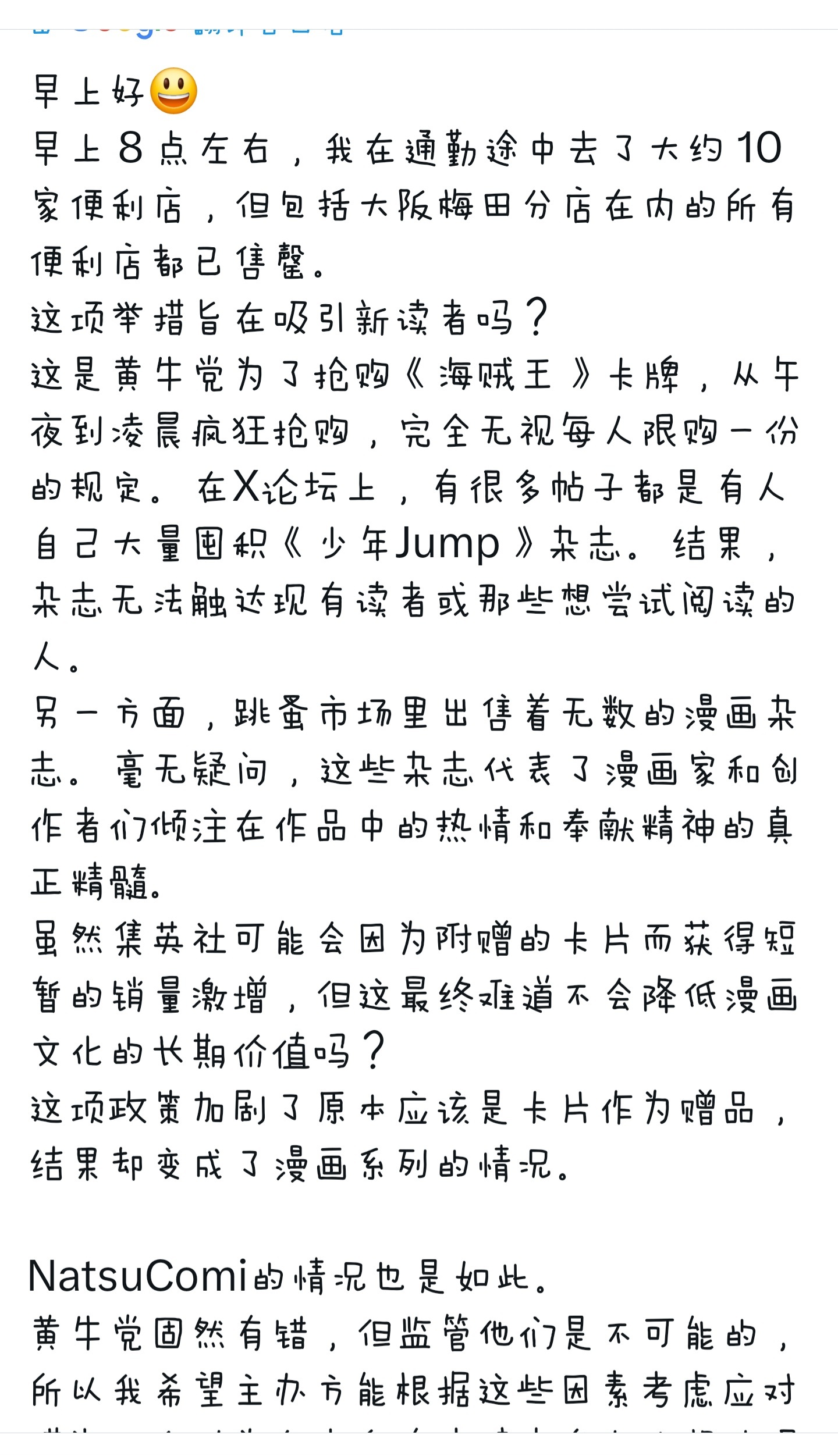 集英社也是没招了