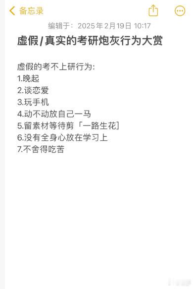 虚假的考不上研行为：晚起谈恋爱玩手机动不动放自己一马留素材等待剪「一路生花」没有