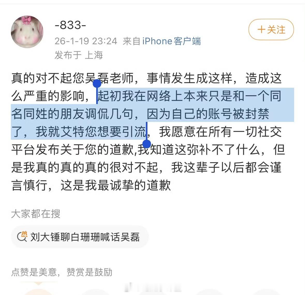 白珊珊向吴磊道歉道完歉就完事儿了？全程文字造谣一张图没有，现在一句“引流”就想翻
