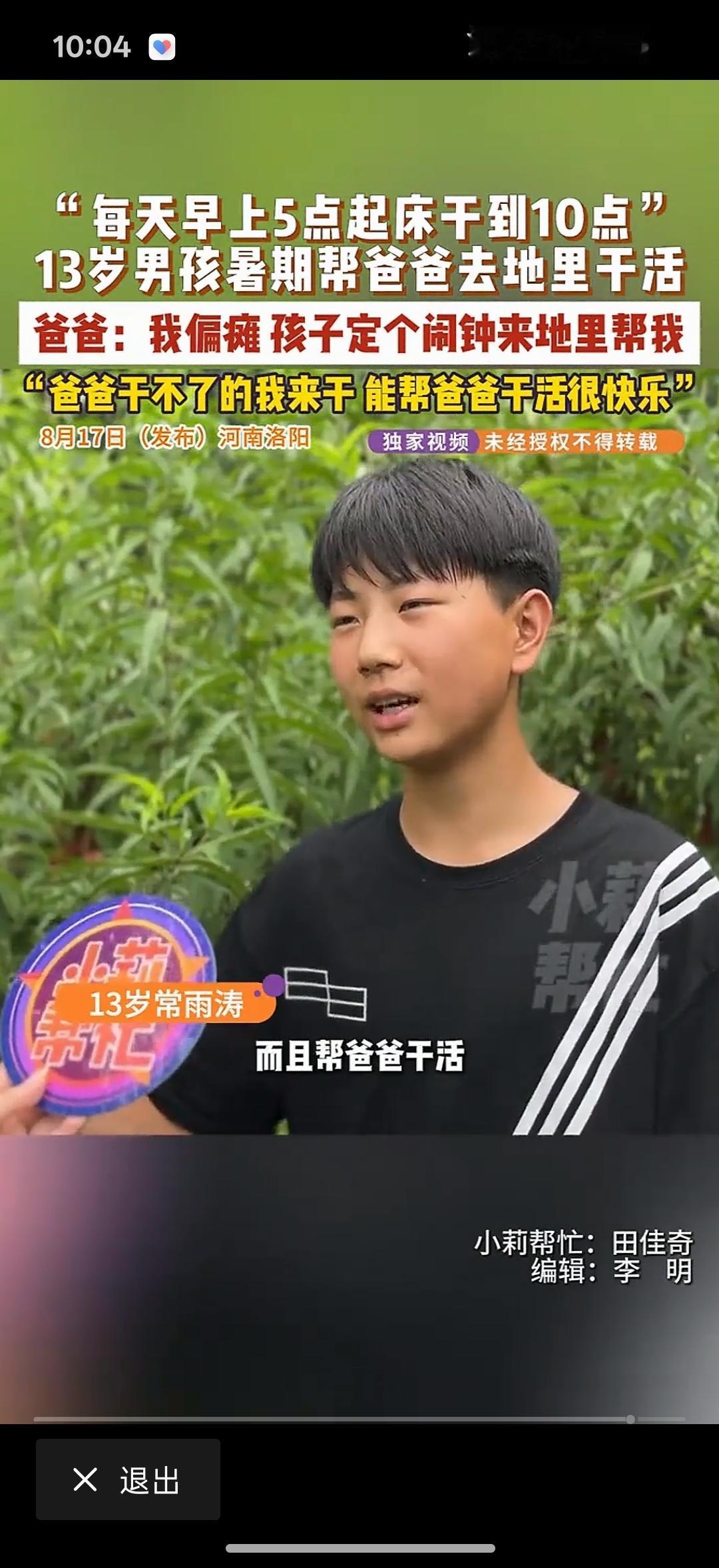 洛阳男孩凌晨五点干农活，父亲偏瘫母亲离开！！
12年前，常雨涛一岁！
他的父亲意
