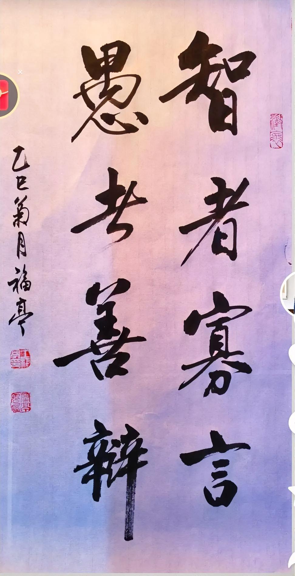 智者寡言，
愚者善辩。