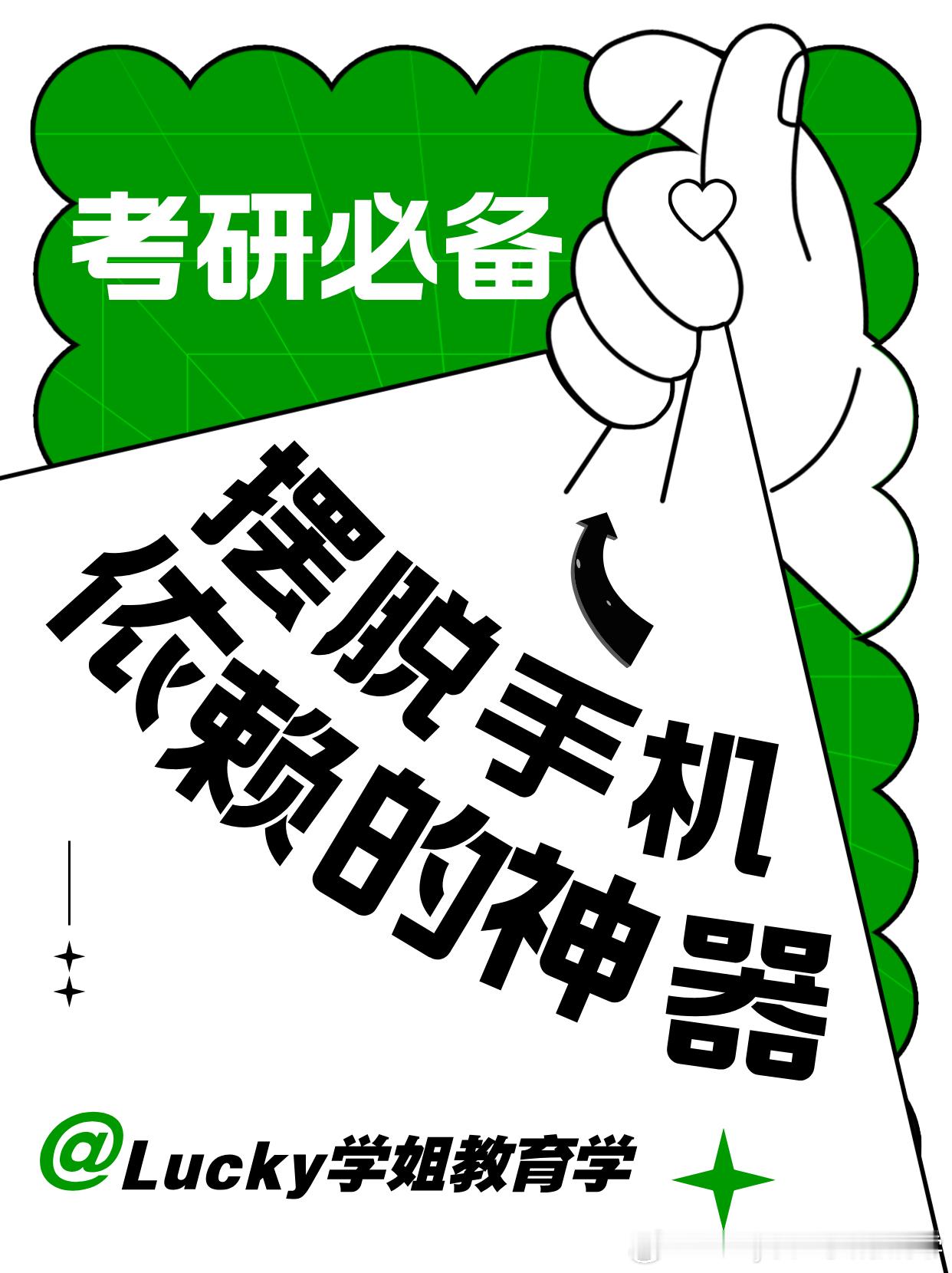 #决战考研##25考研# 我要给大家分享一个超棒的小秘诀，来帮助咱们在考研的路上