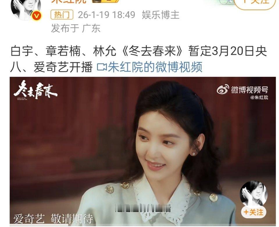 《冬去春来》暂定3月20日央八、爱奇艺开播 