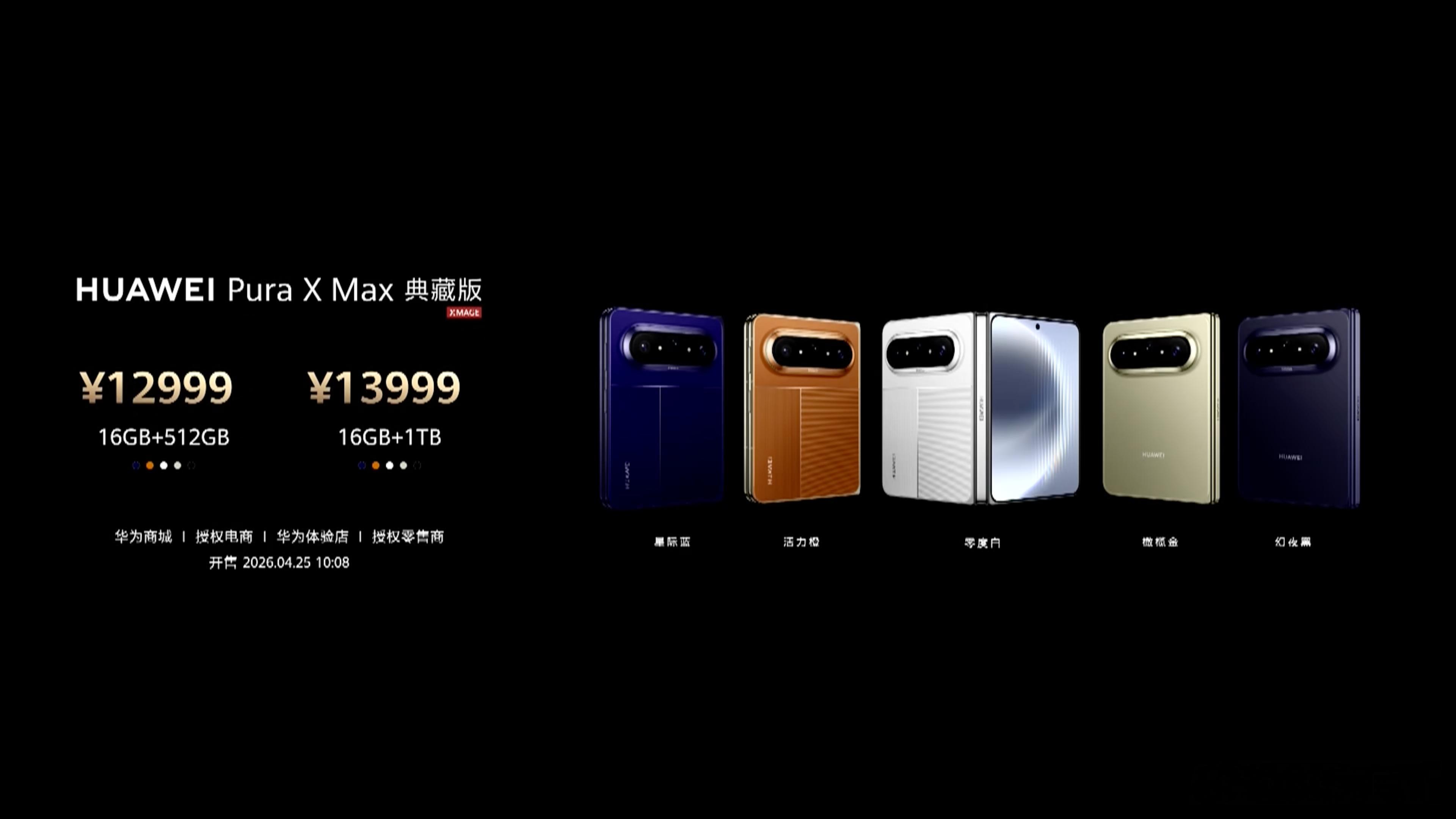 Pura 90 比预期便宜。Pura X Max 还是有点儿贵的华为puraxm