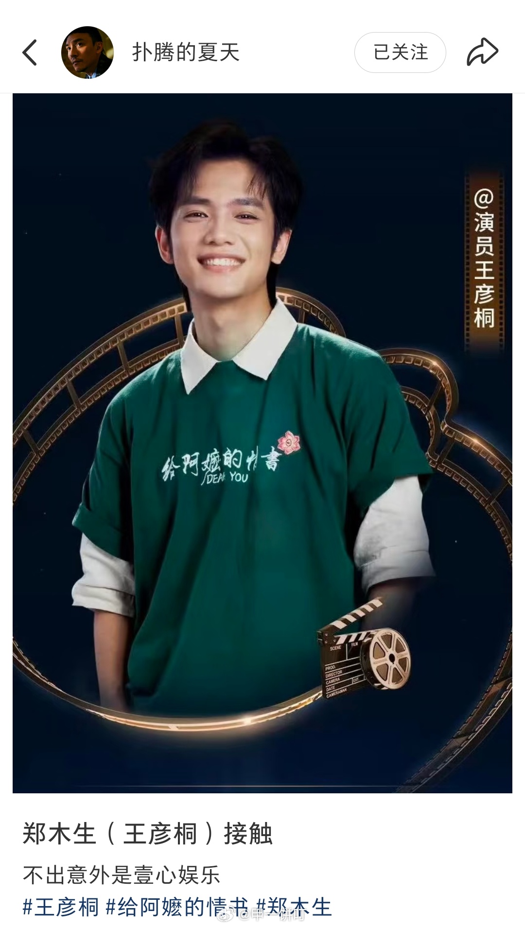 王彦桐 接触：不出意外是壹心娱乐 