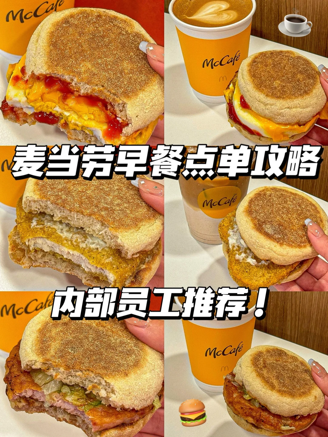 2024最新麦满分点单攻略‼️内部员工推荐！！！