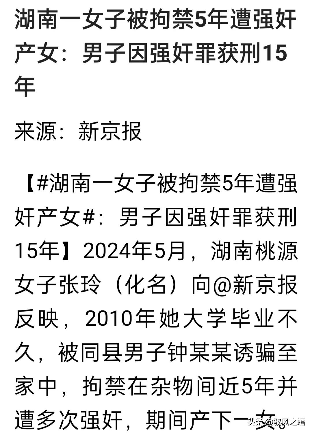 真是奇葩，出了这种丑闻，美丽的桃源之地都要被丑化了。
2024年5月，湖南桃源女