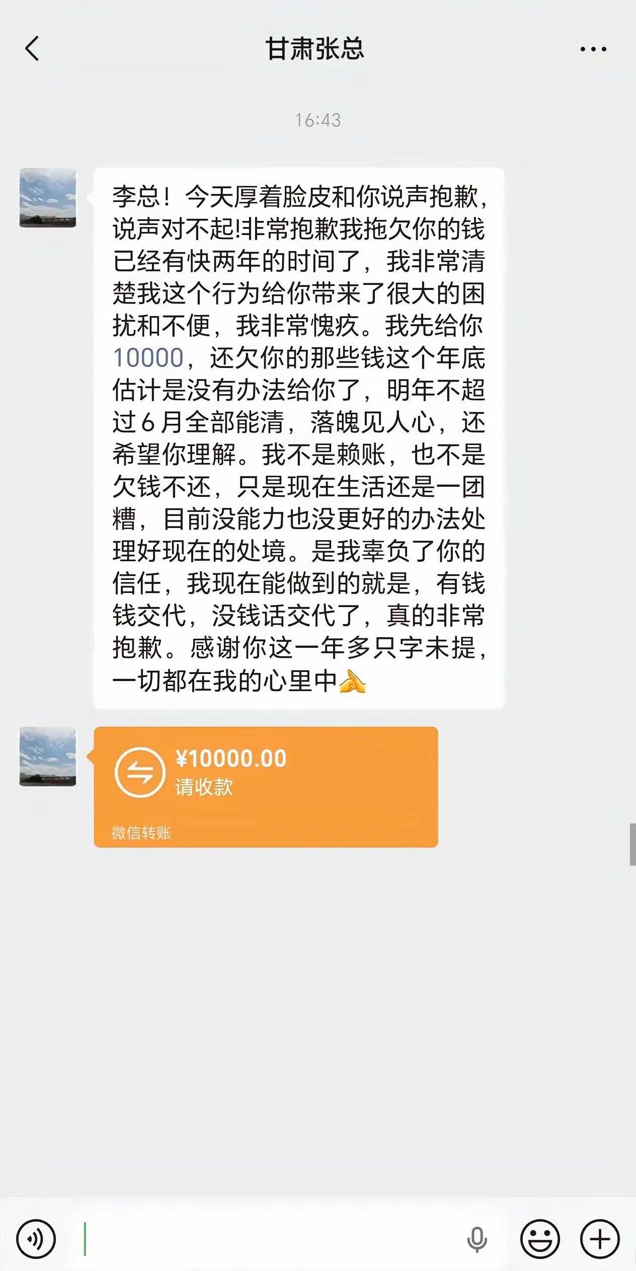 说实话，看到这条信息，真的为这个甘肃张总点赞，这样的人人品绝对杠杠的！
欠钱是生