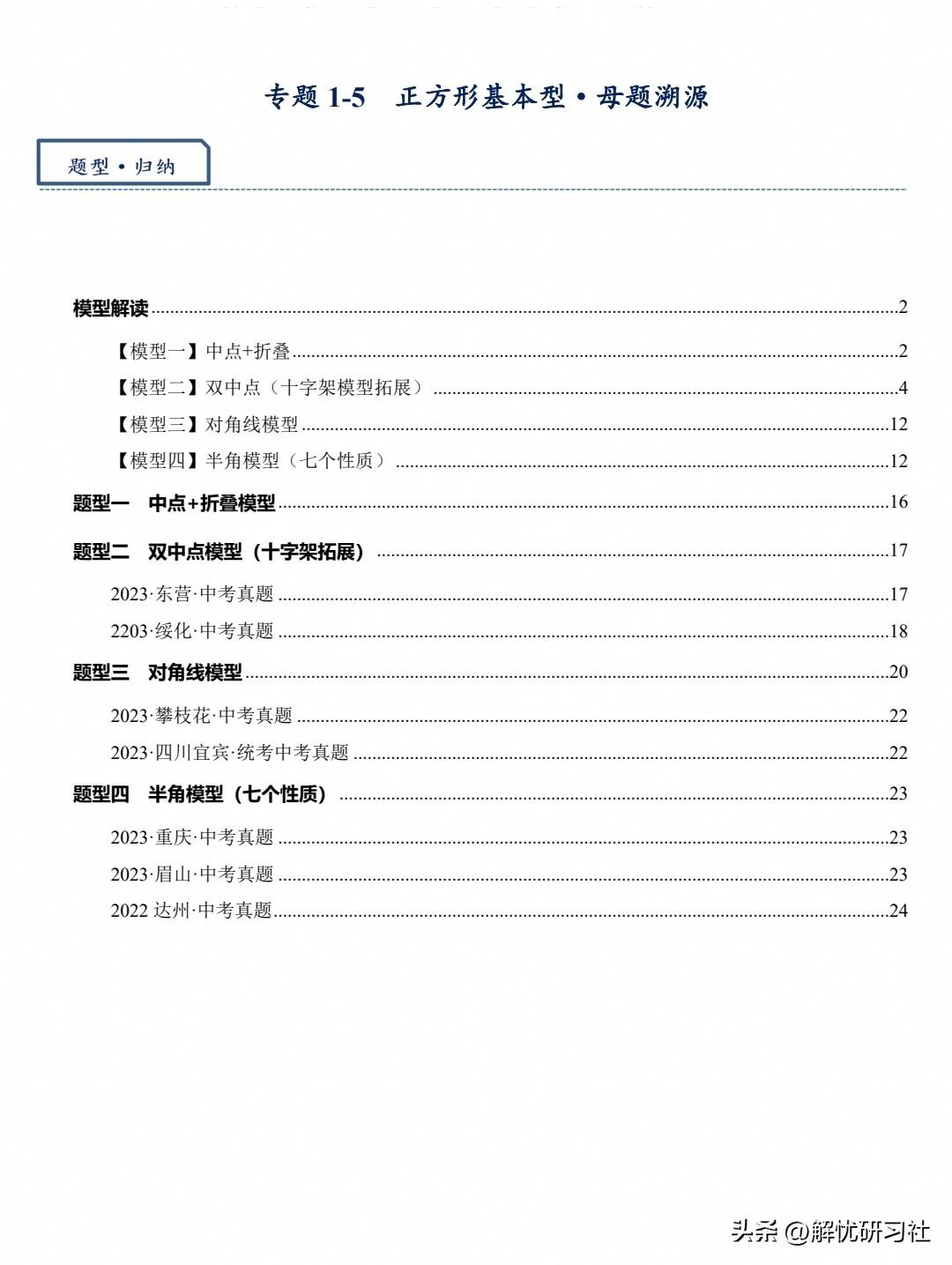 中考几何压轴核心｜正方形四大母题模型全汇总
 
正方形几何是各地中考大题常客，半
