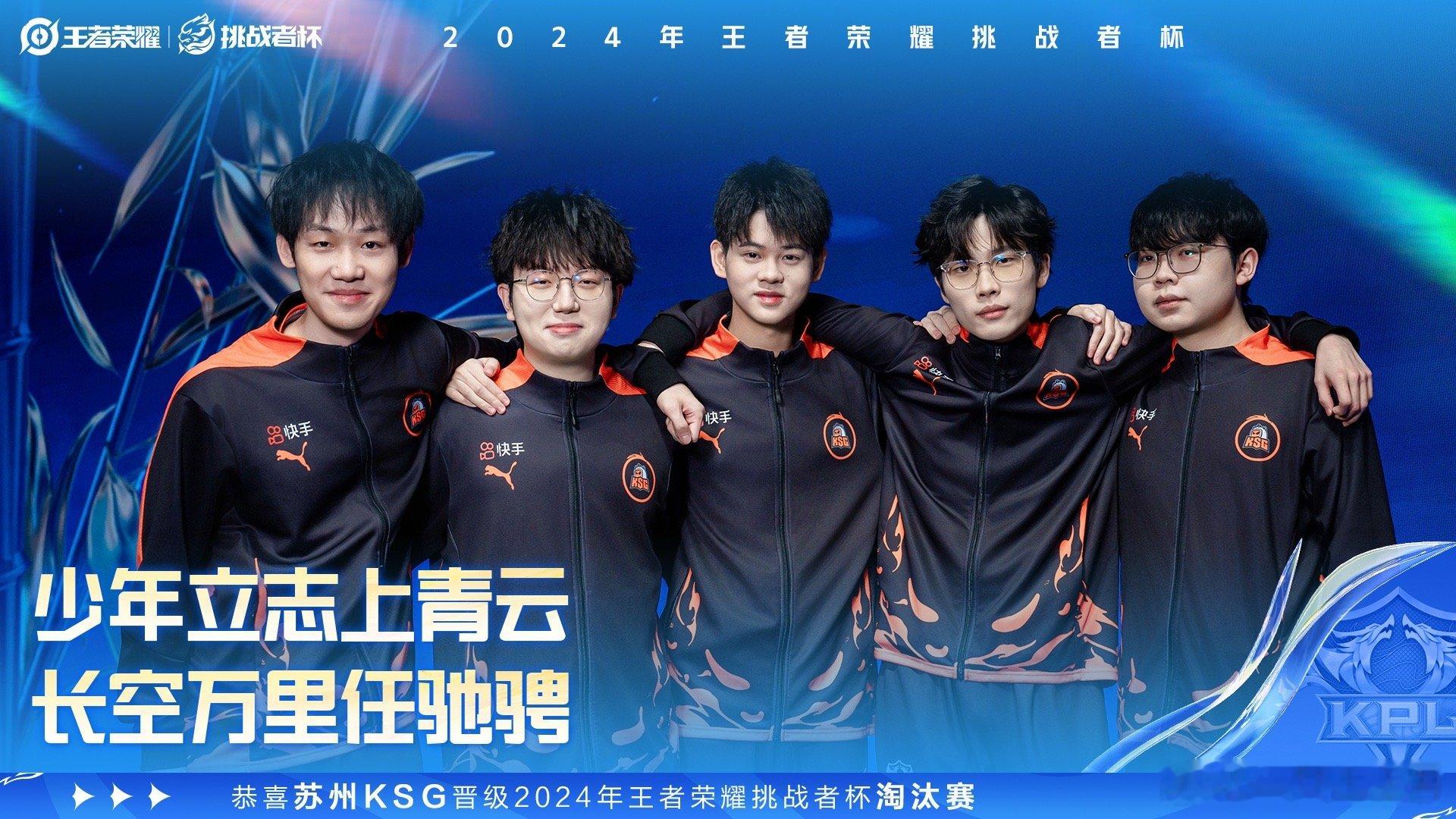 KSG晋级挑杯淘汰赛 KSG顺利拿到淘汰赛的门票[加油]继续加油👏 